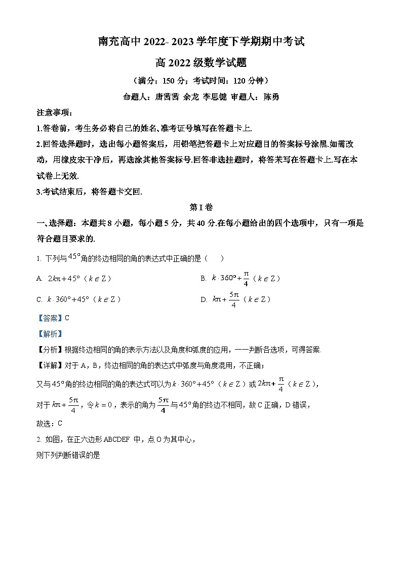 四川省南充市南充高级中学2022-2023学年高一数学下学期期中试题（Word版附解析）01