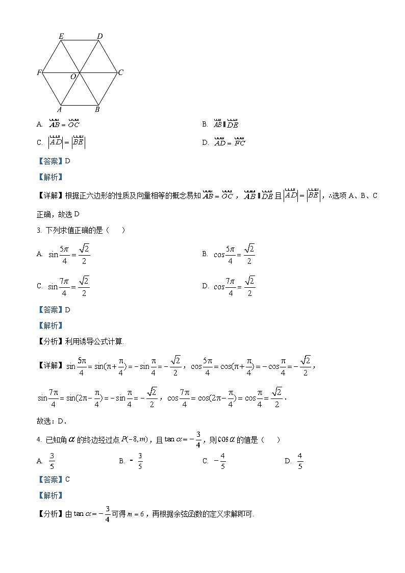 四川省南充市南充高级中学2022-2023学年高一数学下学期期中试题（Word版附解析）02