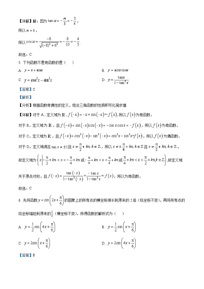 四川省南充市南充高级中学2022-2023学年高一数学下学期期中试题（Word版附解析）03