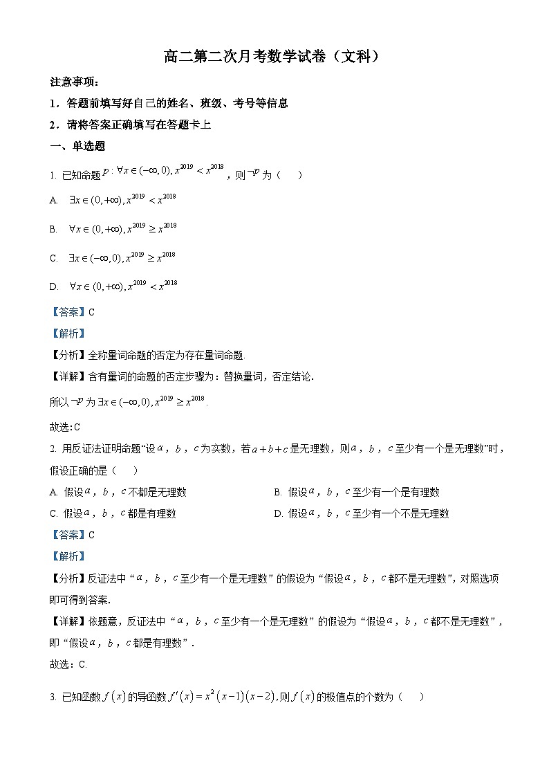 四川省雅安中学2022-2023学年高二数学（文）下学期期中试题（Word版附解析）01