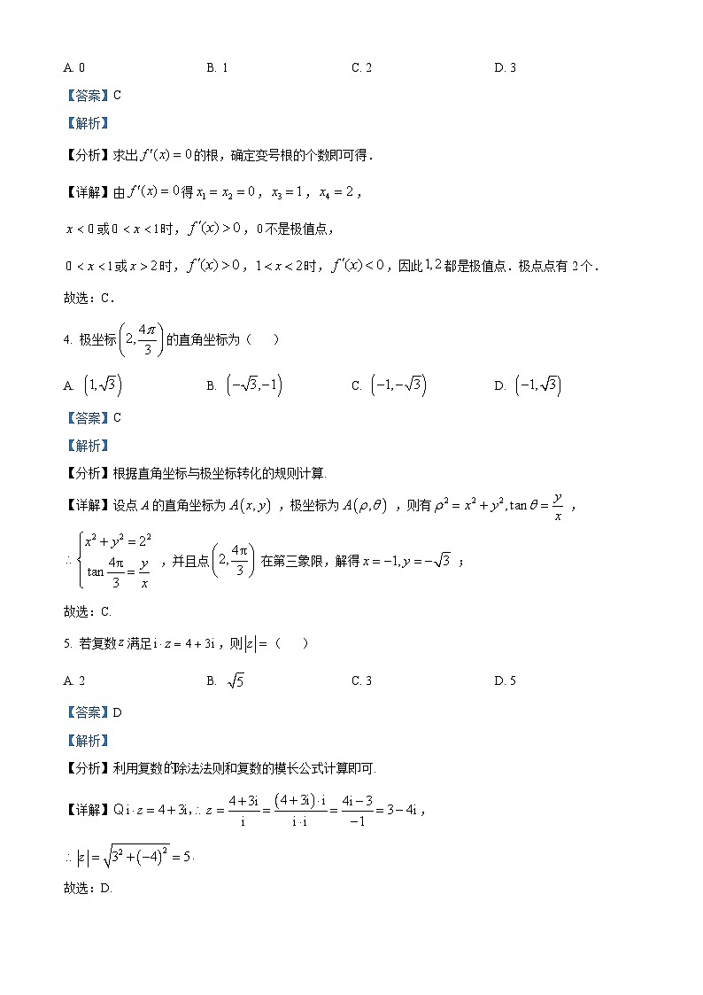 四川省雅安中学2022-2023学年高二数学（文）下学期期中试题（Word版附解析）02