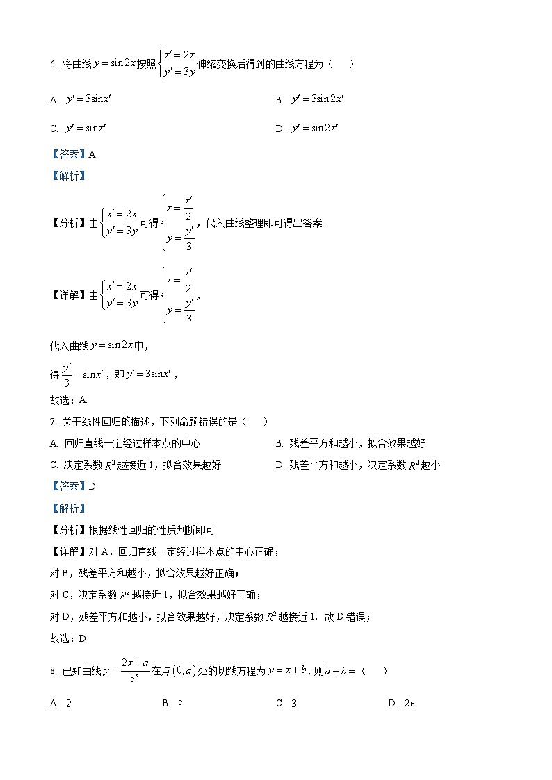 四川省雅安中学2022-2023学年高二数学（文）下学期期中试题（Word版附解析）03