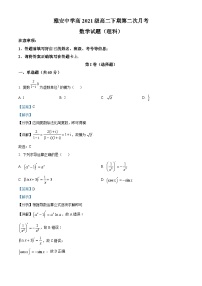 四川省雅安中学2022-2023学年高二数学（理）下学期期中试题（Word版附解析）