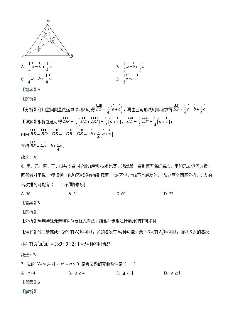 四川省雅安中学2022-2023学年高二数学（理）下学期期中试题（Word版附解析）第3页
