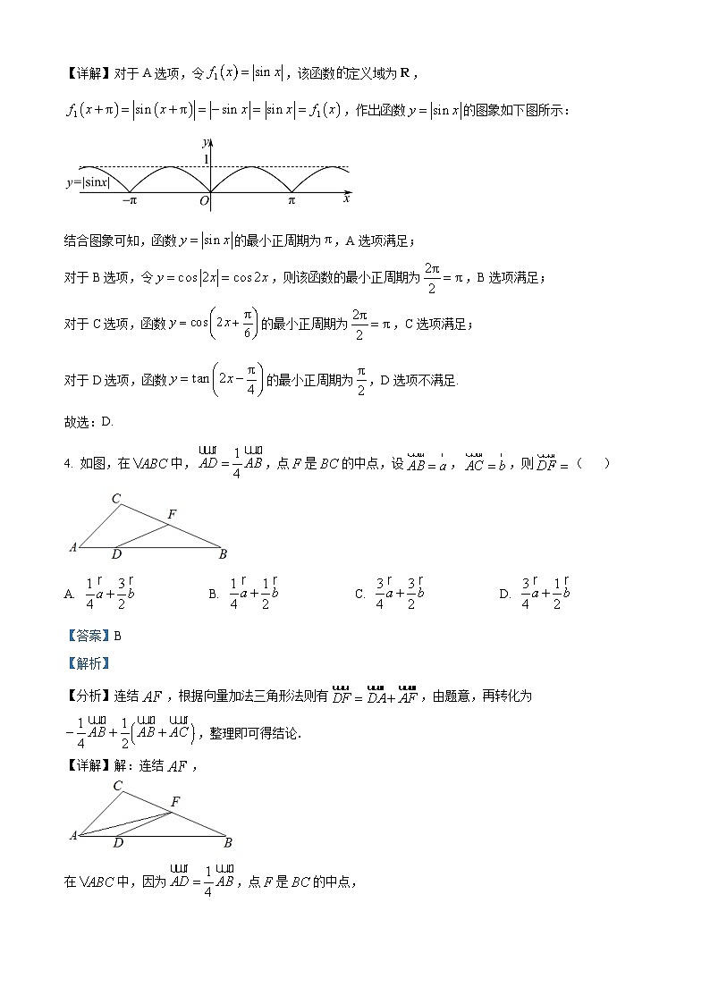 重庆市铜梁中学2022-2023学年高一数学下学期期中试题（Word版附解析）第2页