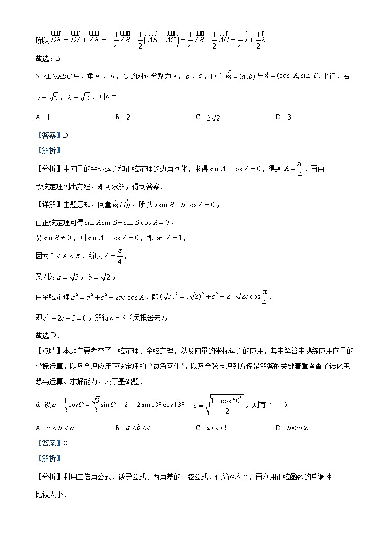 重庆市铜梁中学2022-2023学年高一数学下学期期中试题（Word版附解析）第3页
