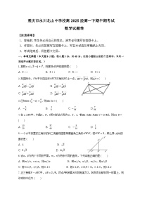 重庆市永川北山中学2022-2023学年高一数学下期期中考试试题（Word版附解析）