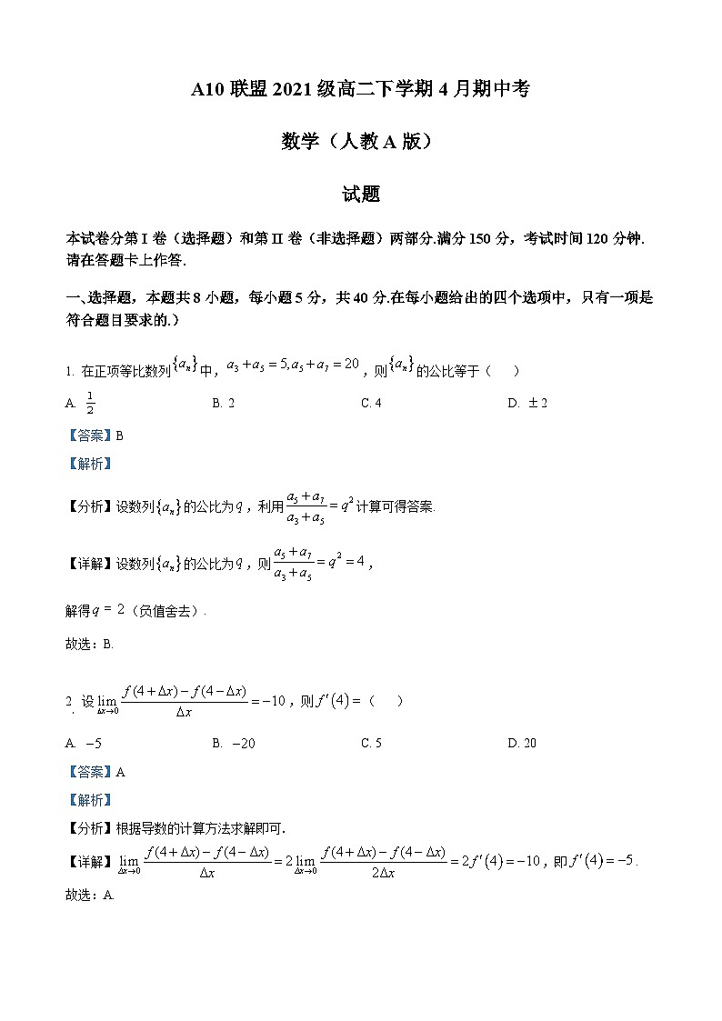 安徽省A10联盟2022-2023学年高二数学下学期4月期中考试试题（Word版附解析）01