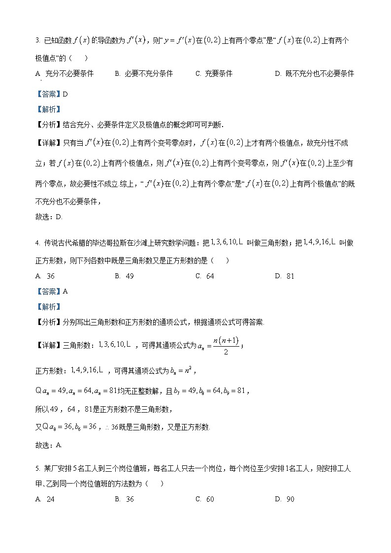 安徽省A10联盟2022-2023学年高二数学下学期4月期中考试试题（Word版附解析）02