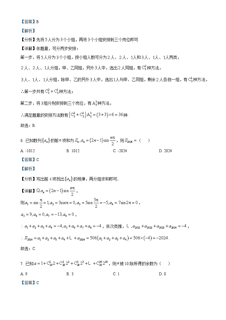 安徽省A10联盟2022-2023学年高二数学下学期4月期中考试试题（Word版附解析）03