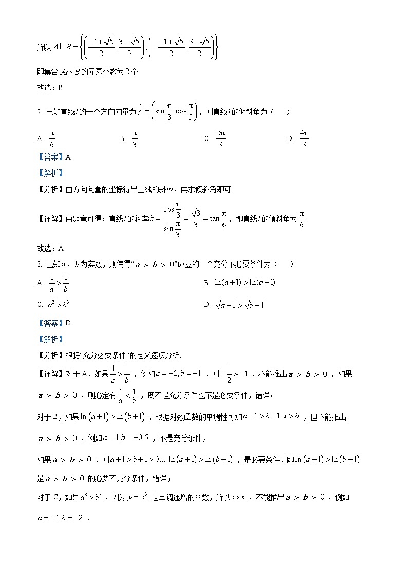 安徽省江淮十校2022-2023学年高三数学下学期5月联考试题（Word版附解析）第2页