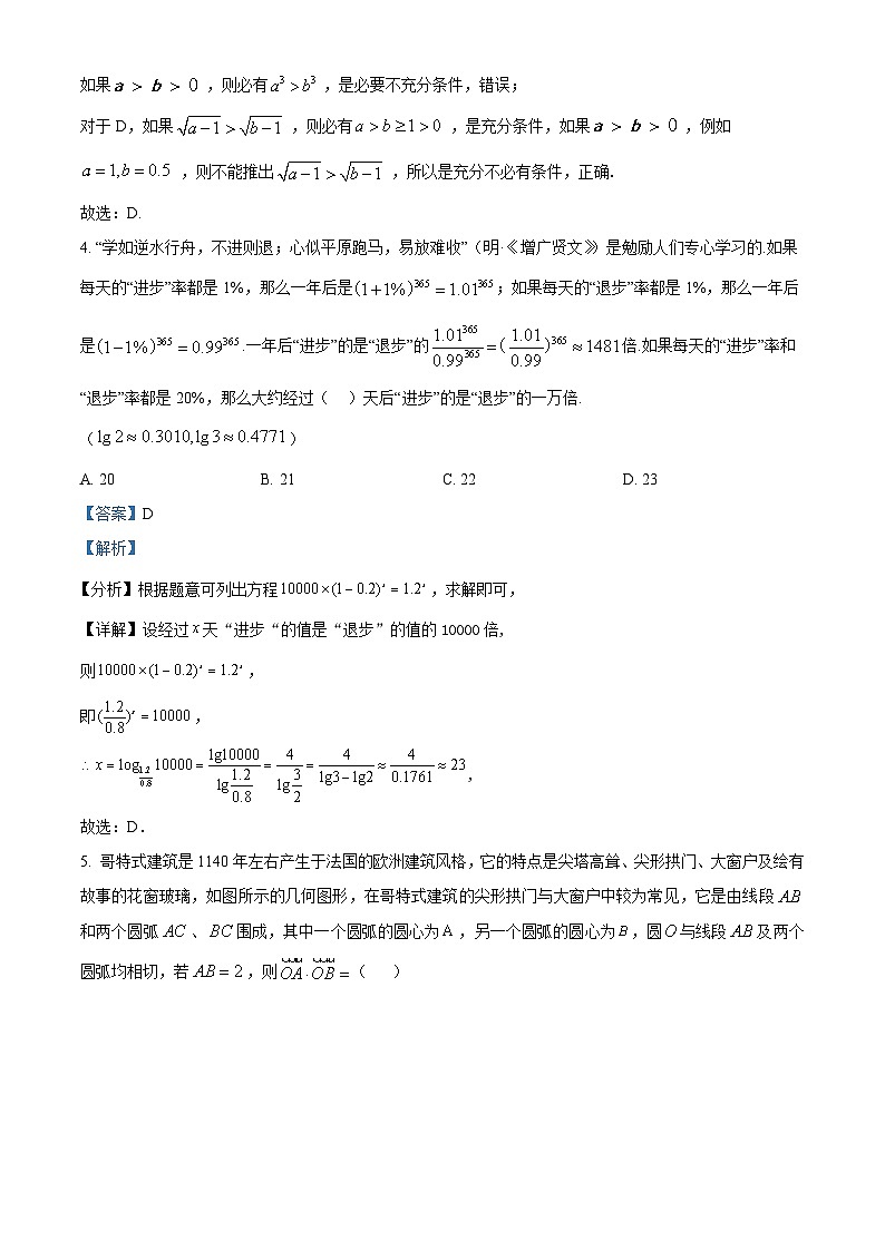 安徽省江淮十校2022-2023学年高三数学下学期5月联考试题（Word版附解析）第3页
