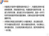 6.1 平面向量的概念及表示-高中數(shù)學(xué)同步精講課件（人教A版2019必修第二冊）