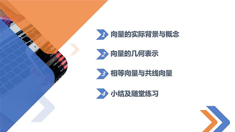 6.1 平面向量的概念及表示-高中数学同步精讲课件（人教A版2019必修第二册）05