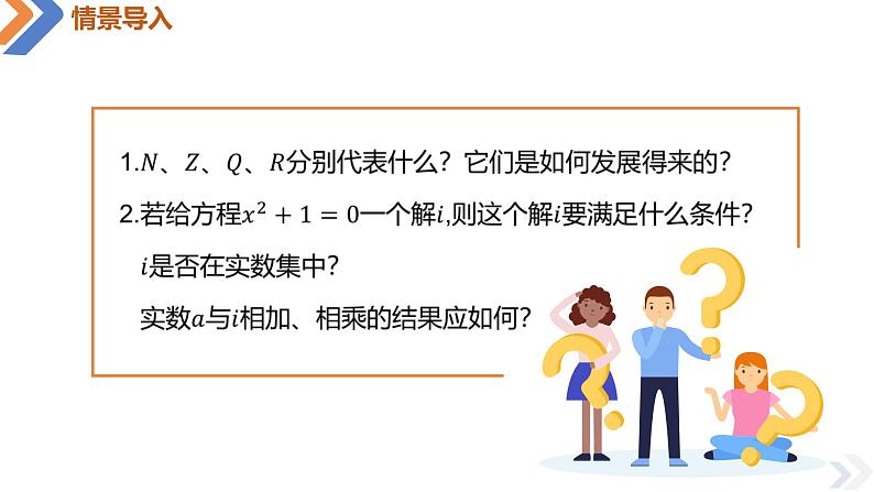 7.1.1 数系的扩充与复数的概念-高中数学同步精讲课件（人教A版2019必修第二册）06