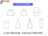 8.2立体图形的直观图-高中数学同步精讲课件（人教A版2019必修第二册）