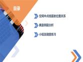 8.4.2空间点、直线、平面之间的位置关系-高中数学同步精讲课件（人教A版2019必修第二册）