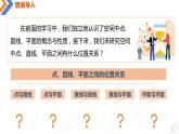 8.4.2空间点、直线、平面之间的位置关系-高中数学同步精讲课件（人教A版2019必修第二册）