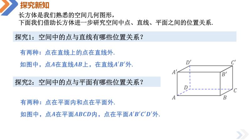 8.4.2空间点、直线、平面之间的位置关系-高中数学同步精讲课件（人教A版2019必修第二册）06