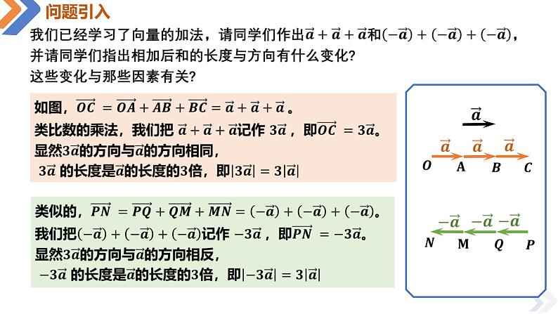 6.2.3 向量的数乘运算-高中数学同步精讲课件（人教A版2019必修第二册）05
