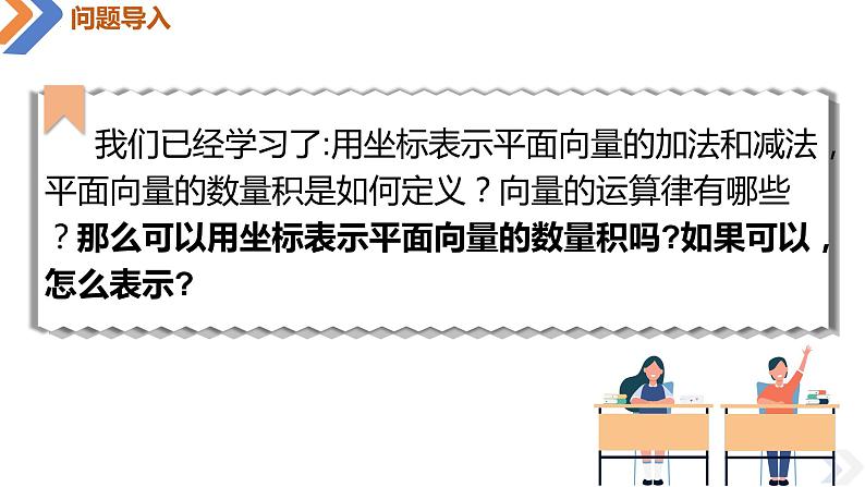 6.3.5 平面向量数量积运算的坐标表示-高中数学同步精讲课件（人教A版2019必修第二册）04