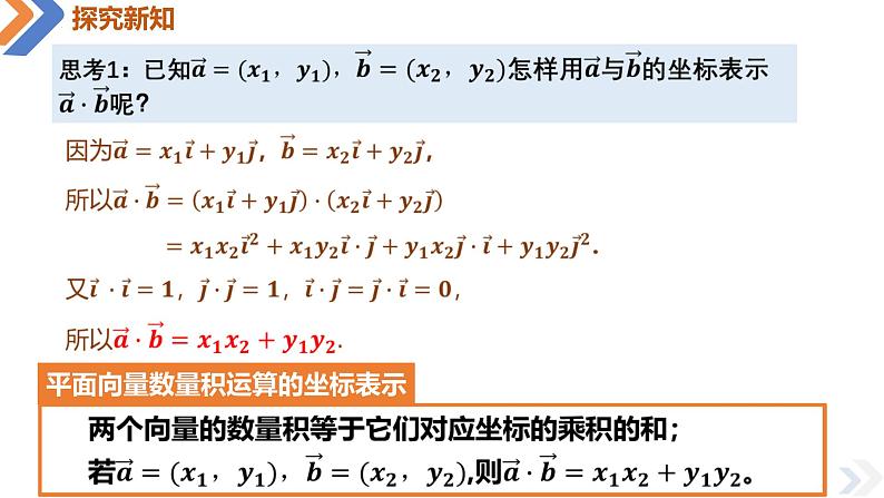 6.3.5 平面向量数量积运算的坐标表示-高中数学同步精讲课件（人教A版2019必修第二册）06