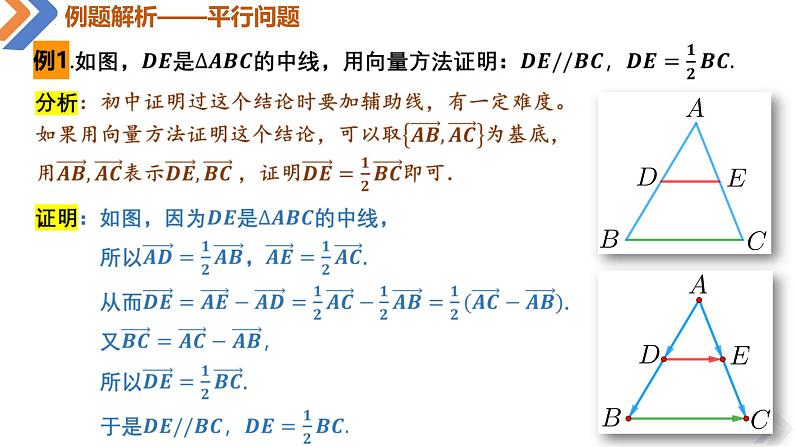 6.4.1 平面几何中的向量方法-高中数学同步精讲课件（人教A版2019必修第二册）03