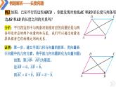 6.4.1 平面几何中的向量方法-高中数学同步精讲课件（人教A版2019必修第二册）