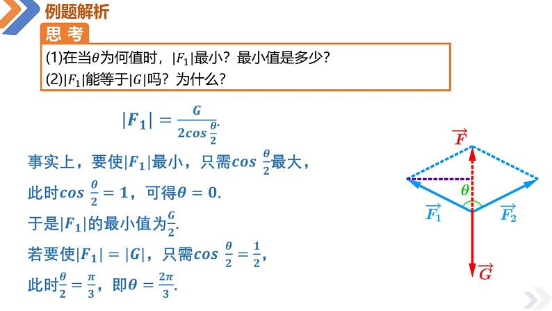 6.4.2 向量在物理中的应用举例-高中数学同步精讲课件（人教A版2019必修第二册）05
