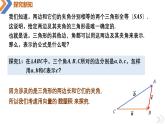 6.4.3 第一课时余弦定理-高中数学同步精讲课件（人教A版2019必修第二册）