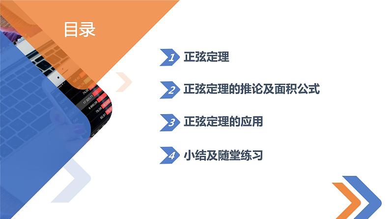 6.4.3 第二课时正弦定理-高中数学同步精讲课件（人教A版2019必修第二册）02