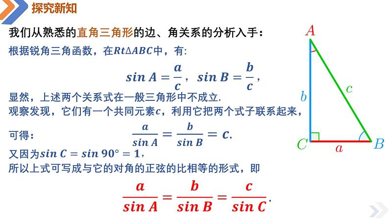6.4.3 第二课时正弦定理-高中数学同步精讲课件（人教A版2019必修第二册）06