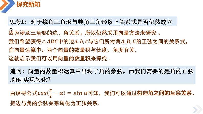 6.4.3 第二课时正弦定理-高中数学同步精讲课件（人教A版2019必修第二册）07