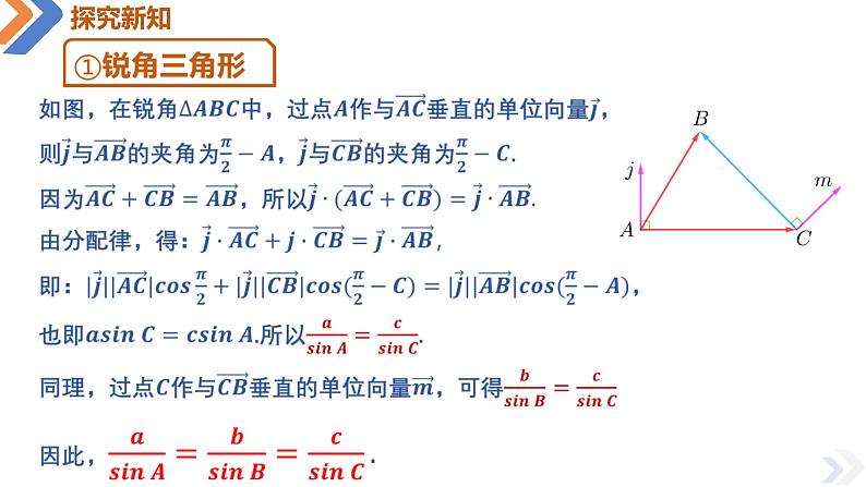 6.4.3 第二课时正弦定理-高中数学同步精讲课件（人教A版2019必修第二册）08
