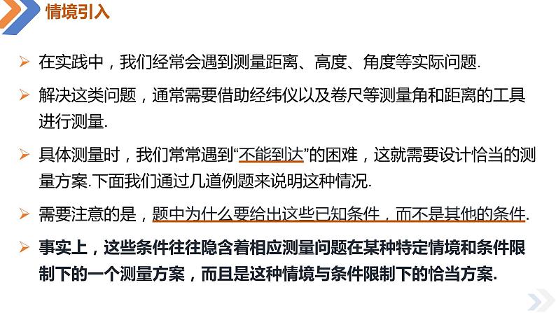 6.4.3 第三课时余弦定理、正弦定理的应用举例-高中数学同步精讲课件（人教A版2019必修第二册）04