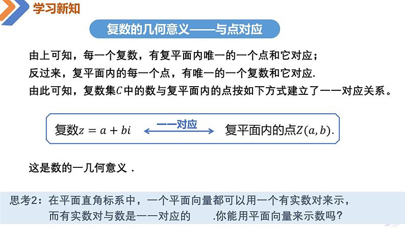 7.1.2 复数的几何意义-高中数学同步精讲课件（人教A版2019必修第二册）08