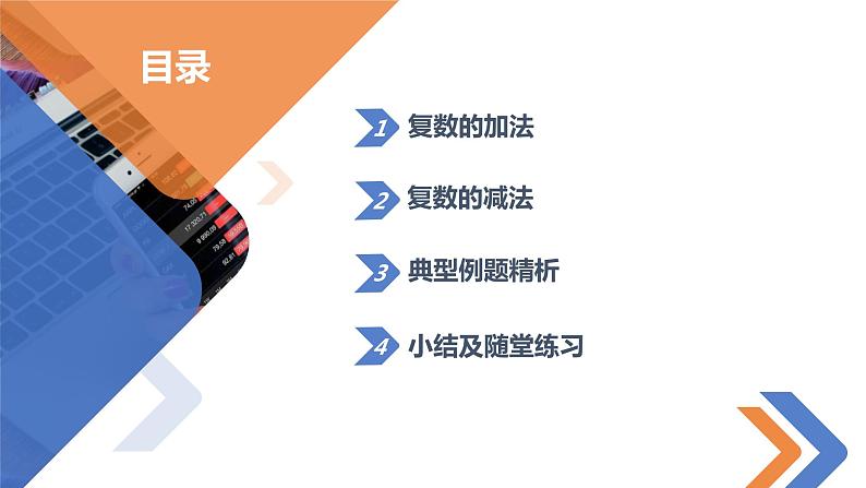 7.2.1 复数的加、减运算及其几何意义-高中数学同步精讲课件（人教A版2019必修第二册）04