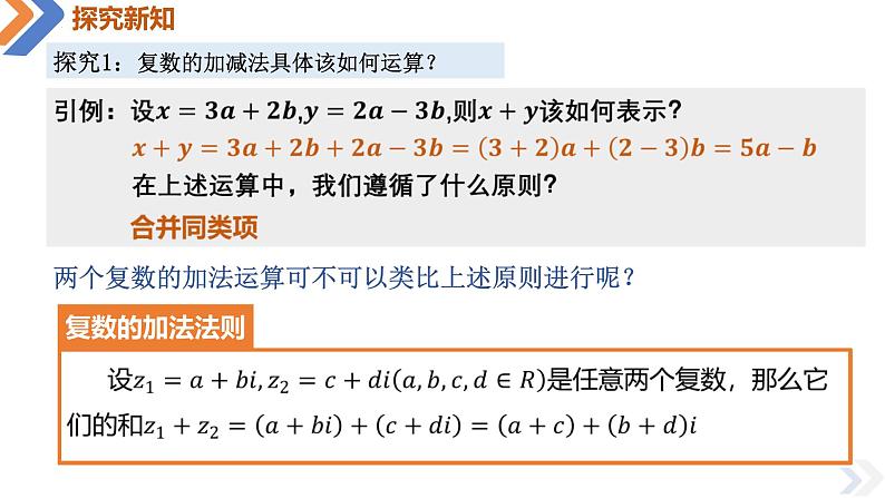 7.2.1 复数的加、减运算及其几何意义-高中数学同步精讲课件（人教A版2019必修第二册）06