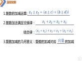 7.2.2 复数的乘、除运算-高中数学同步精讲课件（人教A版2019必修第二册）