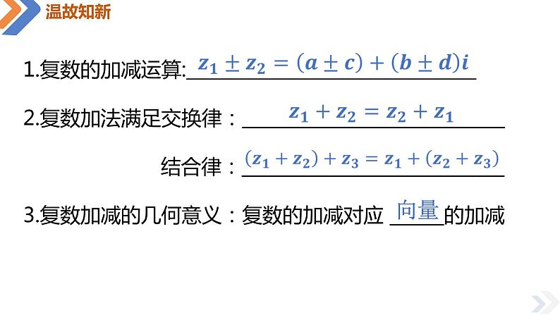 7.2.2 复数的乘、除运算-高中数学同步精讲课件（人教A版2019必修第二册）02