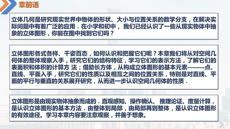 8.1.1 棱柱、棱锥、棱台-高中数学同步精讲课件（人教A版2019必修第二册）02