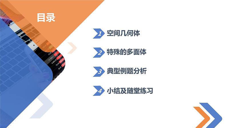 8.1.1 棱柱、棱锥、棱台-高中数学同步精讲课件（人教A版2019必修第二册）04