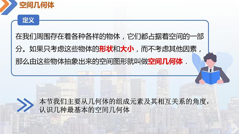 8.1.1 棱柱、棱锥、棱台-高中数学同步精讲课件（人教A版2019必修第二册）07