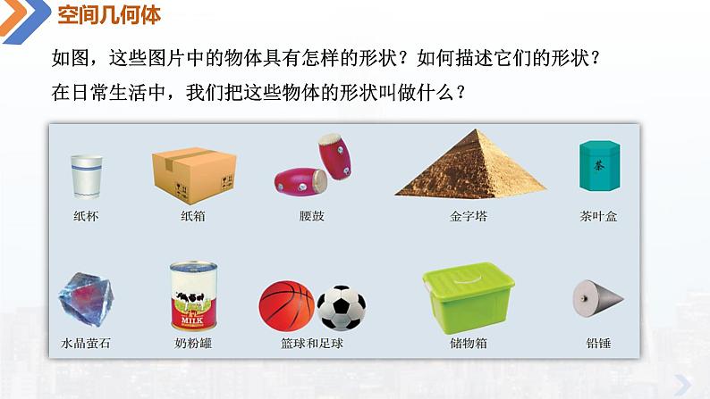 8.1.1 棱柱、棱锥、棱台-高中数学同步精讲课件（人教A版2019必修第二册）08