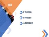 8.1.2 圓柱、圓錐、圓臺和球體-高中數(shù)學同步精講課件（人教A版2019必修第二冊）