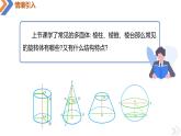 8.1.2 圓柱、圓錐、圓臺和球體-高中數(shù)學同步精講課件（人教A版2019必修第二冊）