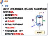 8.1.2 圆柱、圆锥、圆台和球体-高中数学同步精讲课件（人教A版2019必修第二册）