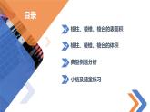 8.3.1棱柱、棱錐、棱臺(tái)的表面積與體積-高中數(shù)學(xué)同步精講課件（人教A版2019必修第二冊(cè)）
