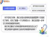 8.3.1棱柱、棱錐、棱臺(tái)的表面積與體積-高中數(shù)學(xué)同步精講課件（人教A版2019必修第二冊(cè)）