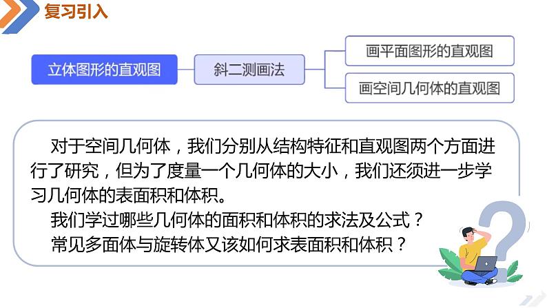 8.3.1棱柱、棱锥、棱台的表面积与体积-高中数学同步精讲课件（人教A版2019必修第二册）第3页